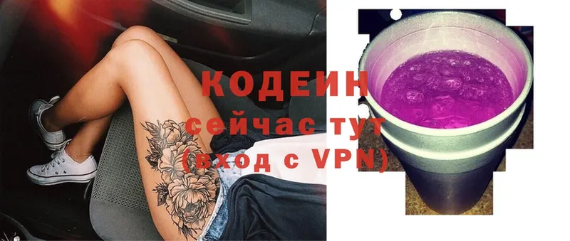 Кодеин Purple Drank  наркошоп  ссылка на мегу ССЫЛКА  нарко площадка как зайти  Почеп 